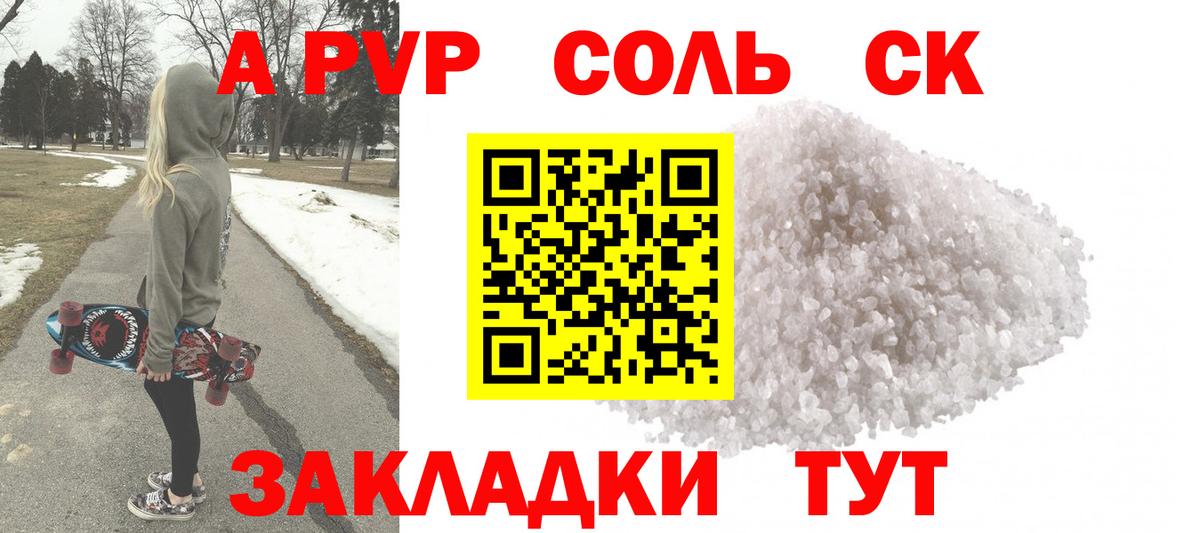 А ПВП Соль  А ПВП кристаллы  Моршанск  A-PVP VHQ  Вход с VPN 