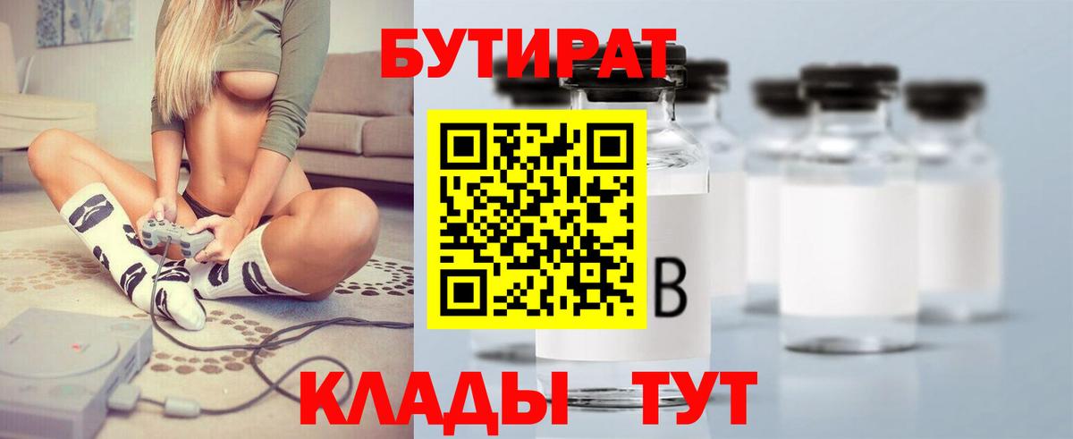 Моршанск  БУТИРАТ жидкий экстази  Вход с VPN 