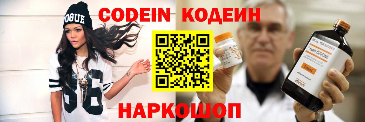 Моршанск  Кодеиновый сироп Lean напиток Lean (лин)  Вход с VPN 