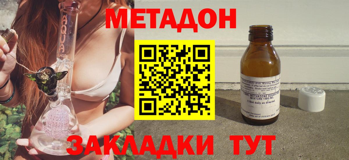 Моршанск  МЕТАДОН кристалл  Метадон VHQ  Вход с VPN 